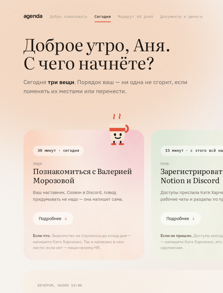 Экран «Сегодня» в паре A