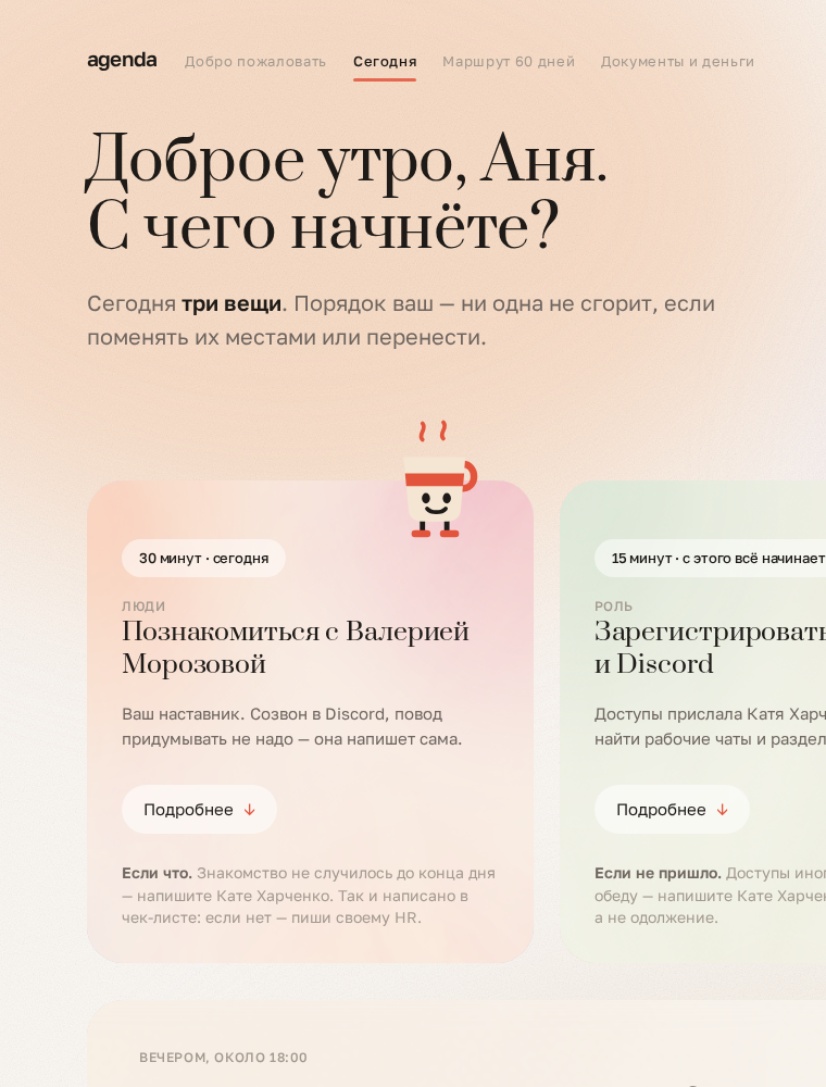 Экран «Сегодня» в паре B