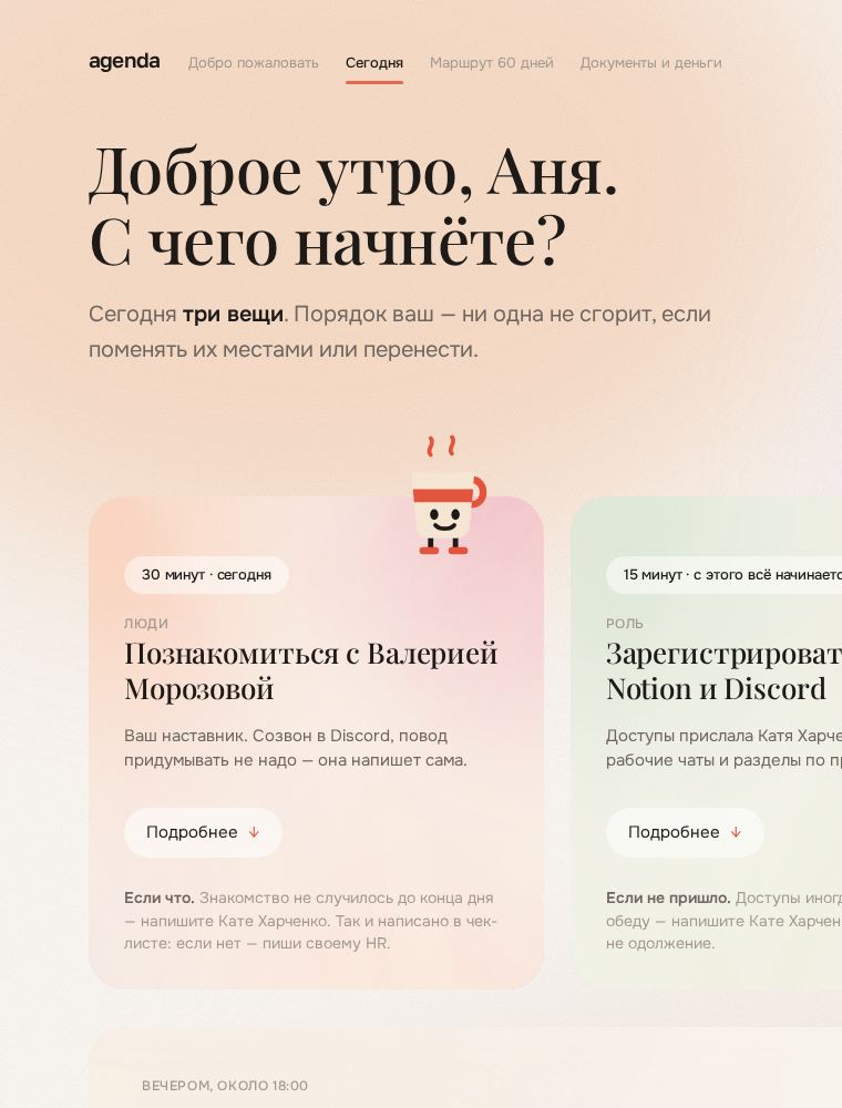 Экран «Сегодня» в паре C
